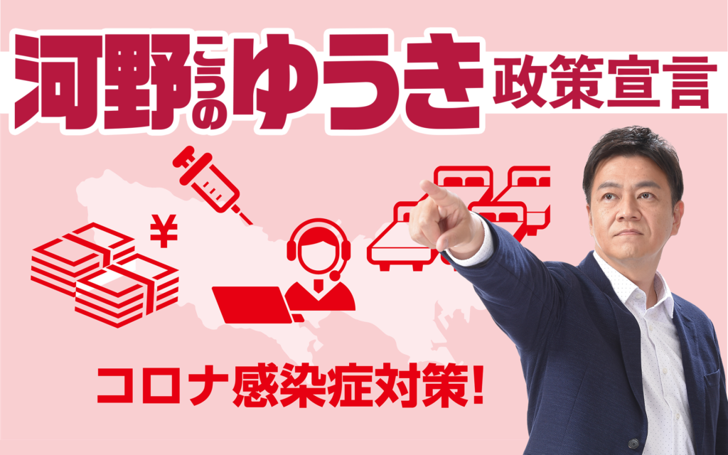 コロナ感染症対策