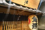 友人が営む 新宿の名店 「鳥源」が今月30日を以て閉店