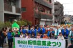第46回 板橋農業まつり