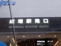 駅頭あいさつ 成増駅南口