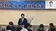 【動画】河野ゆうき都政報告会 2025.03.31