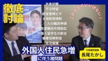 【動画】外国人住民増加に伴う諸問題