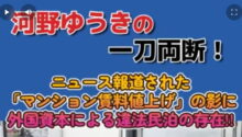 板橋区内の違法民泊マンション～後日報