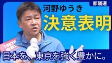 【動画】出陣式 河野ゆうき、決意のメッセージ