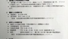 東京都住宅政策本部に「賃料値上げ特別相談窓口」が設置されることに