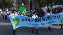 第54回 板橋区民まつり