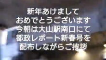 駅頭あいさつ　2026/01/06
