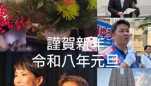 新年ごあいさつ 令和八年