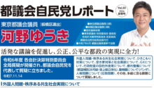 都政レポート 2026年新春号