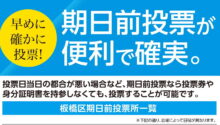 寒波襲来予報！期日前投票をお願いします