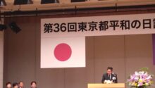 東京都平和の日記念式典
