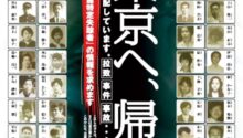 『都議会拉致議連』会長を拝命
