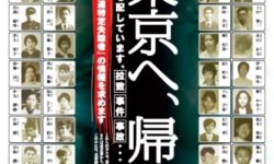 『都議会拉致議連』会長を拝命