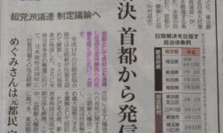 拉致解決 首都から発信