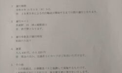 都営バスが運行支援ー千葉県内鉄道運転見合わせ区間