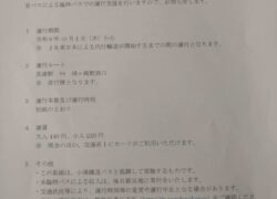 都営バスが運行支援ー千葉県内鉄道運転見合わせ区間